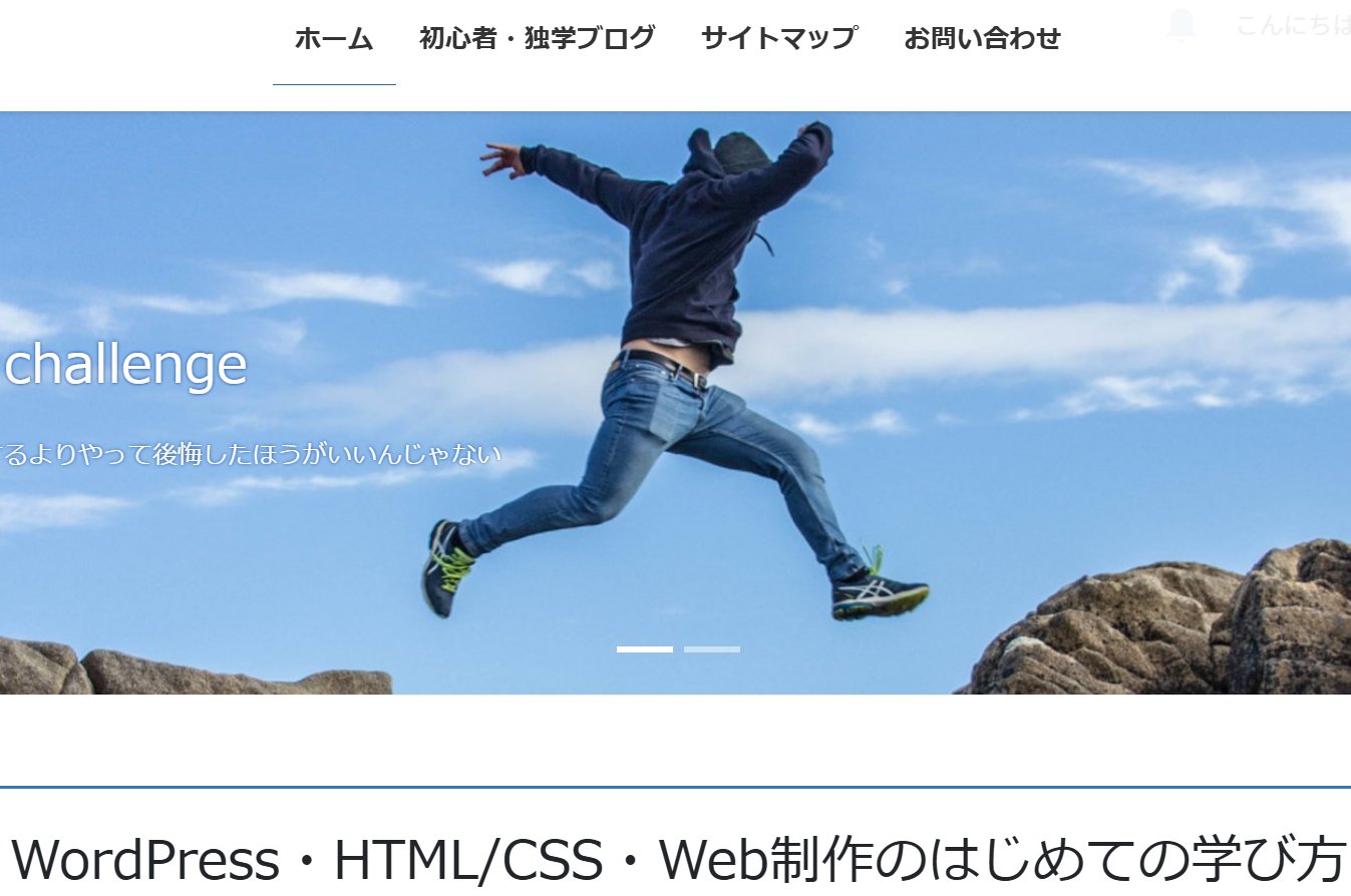 「はじめてのWeb制作-初心者・独学道場」へのリンク画像
